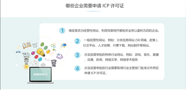火炬开发区街道ICP牌照、ICP许可证办理流程